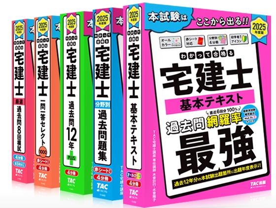 わかって合格(うか)る宅建士シリーズ