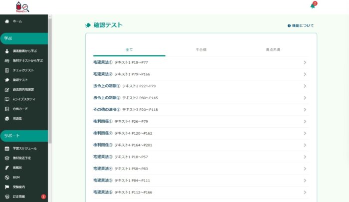 フォーサイト宅建通信講座にパソコンでログイン