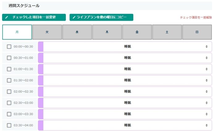 フォーサイト宅建講座のスケジュール管理機能