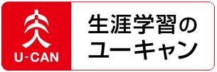 ユーキャン
