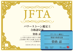 パワーストーン鑑定士