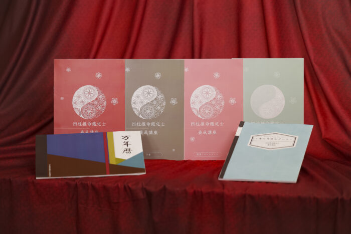 四柱推命鑑定士