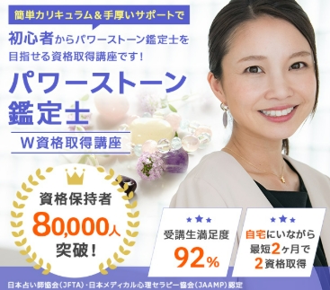 諒設計アーキテクトラーニングのパワーストーン資格講座