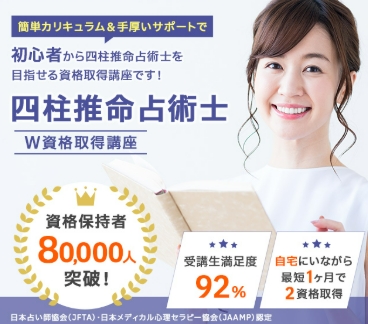 諒設計アーキテクトラーニングの四柱推命資格取得講座