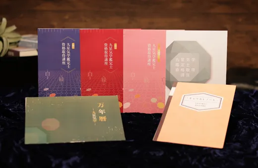 九星気学鑑定士®