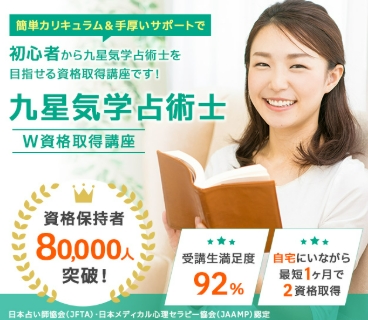 九星気学の通信講座（諒設計）