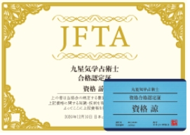 九星気学占術士®の合格認定証