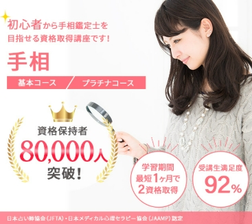 パームリーディングアドバイザーRの資格取得講座