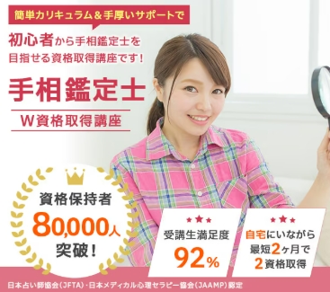 手相鑑定士の資格取得講座