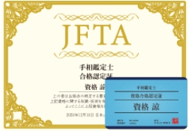 手相鑑定士の合格認定証